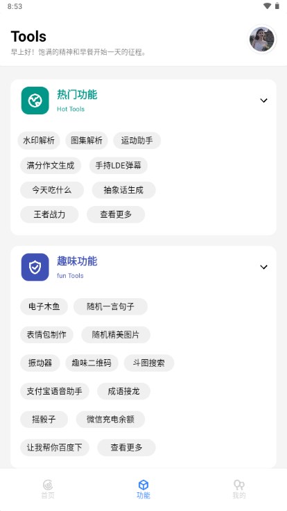 生活助手工具箱應(yīng)用新版