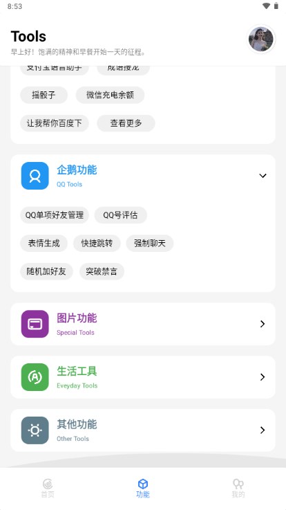 生活助手工具箱應(yīng)用新版