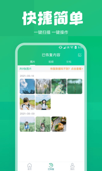 照片誤刪恢復大師免費版 v2.6.4 更新版