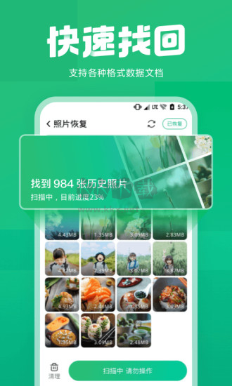 照片誤刪恢復大師免費版 v2.6.4 更新版