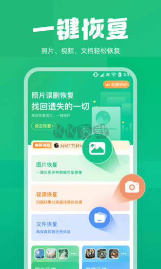 照片誤刪恢復大師免費版 v2.6.4 更新版