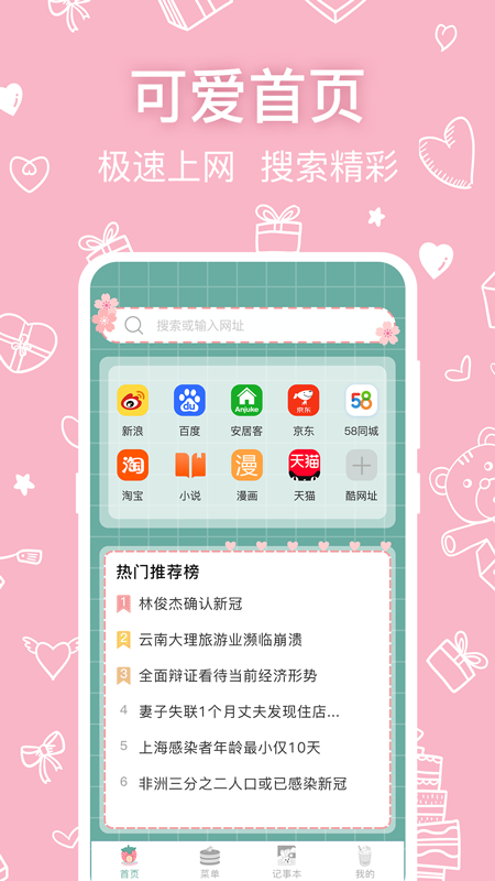 可愛瀏覽器官方版