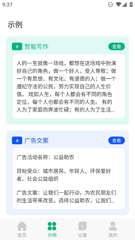 極速版文章生成器官方應用