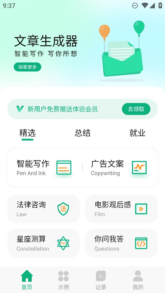 極速版文章生成器官方應用