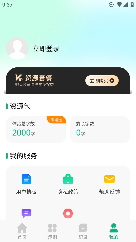 極速版文章生成器官方應用