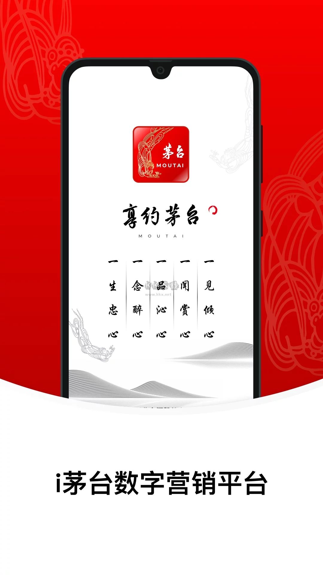 i茅臺App安卓版 2024 最新版 v1.2.17