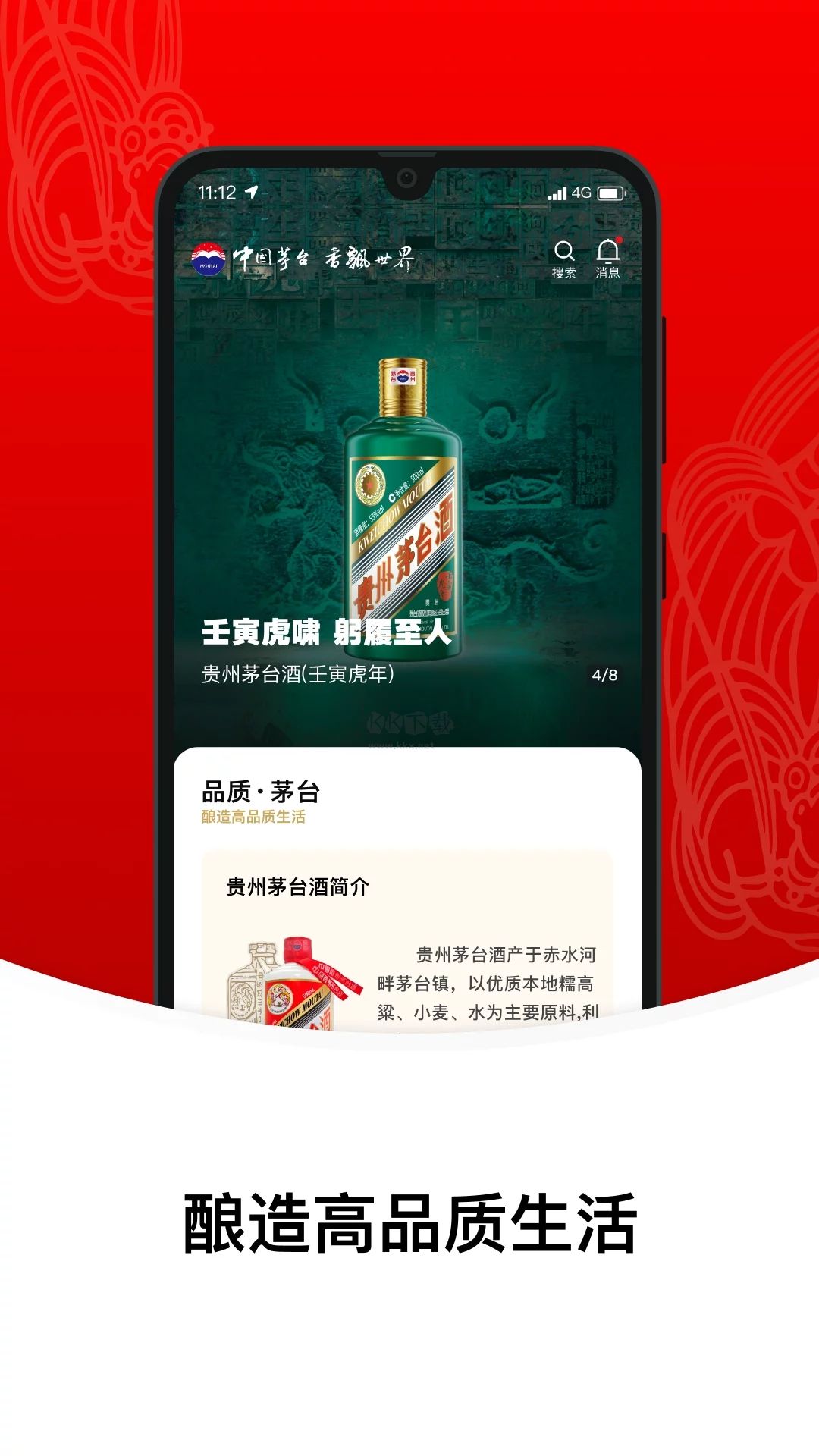i茅臺App安卓版 2024 最新版 v1.2.17