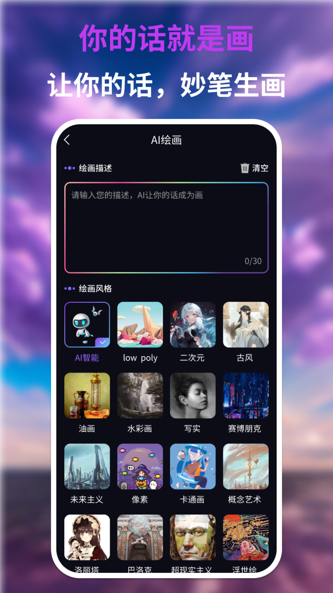 最新版本的AI繪畫王應(yīng)用