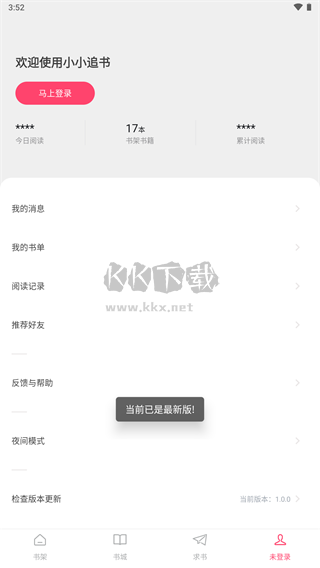 小小追書免費(fèi)版 v1.1.8