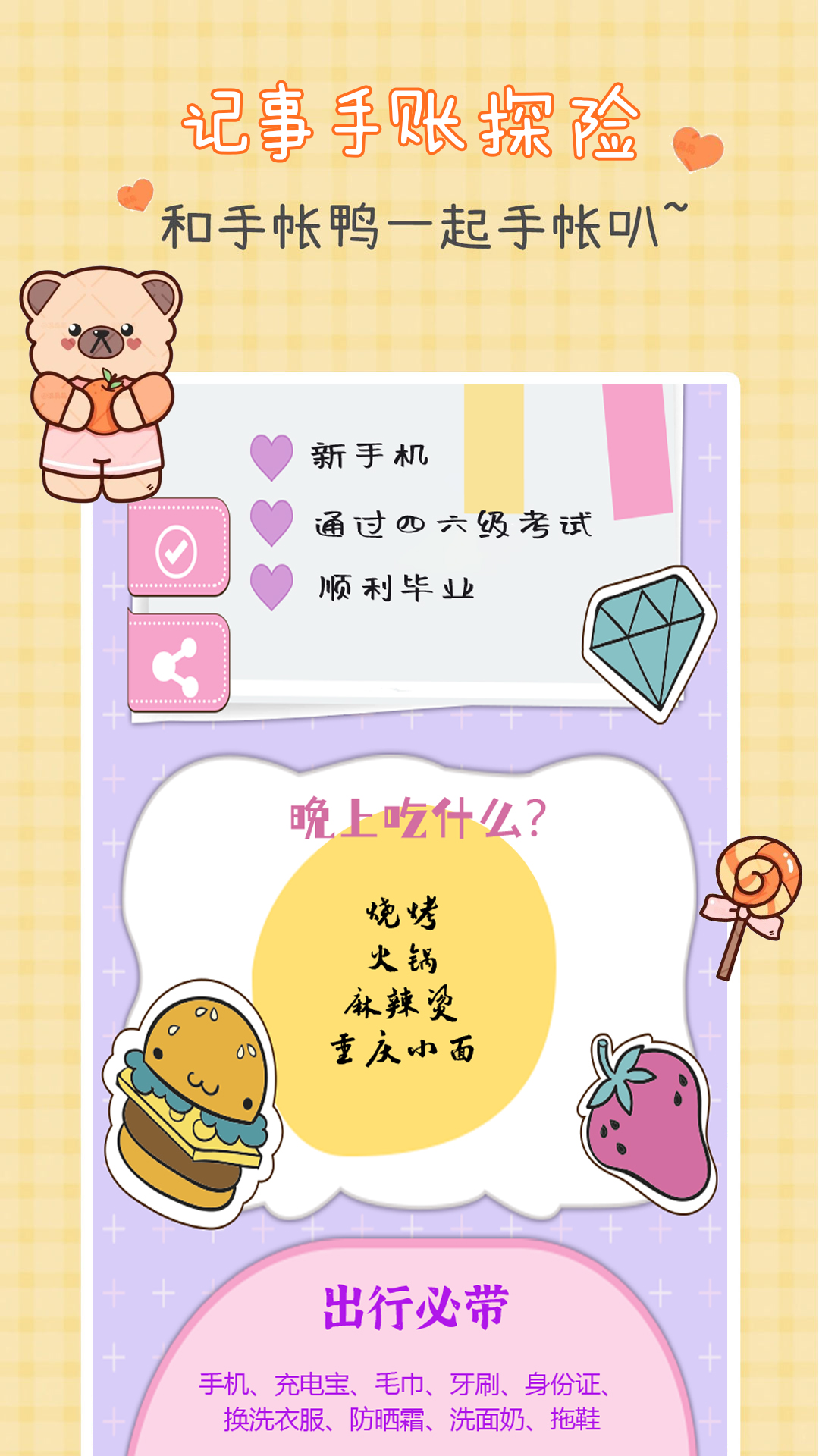 手賬探險官方版應(yīng)用程序