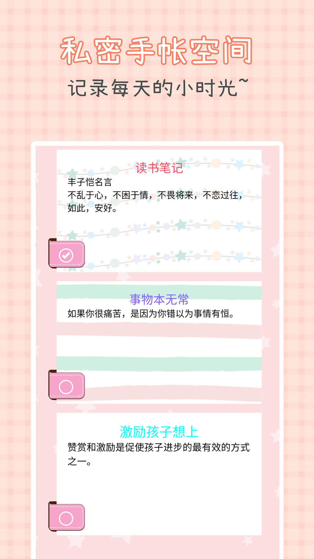 手賬探險官方版應(yīng)用程序