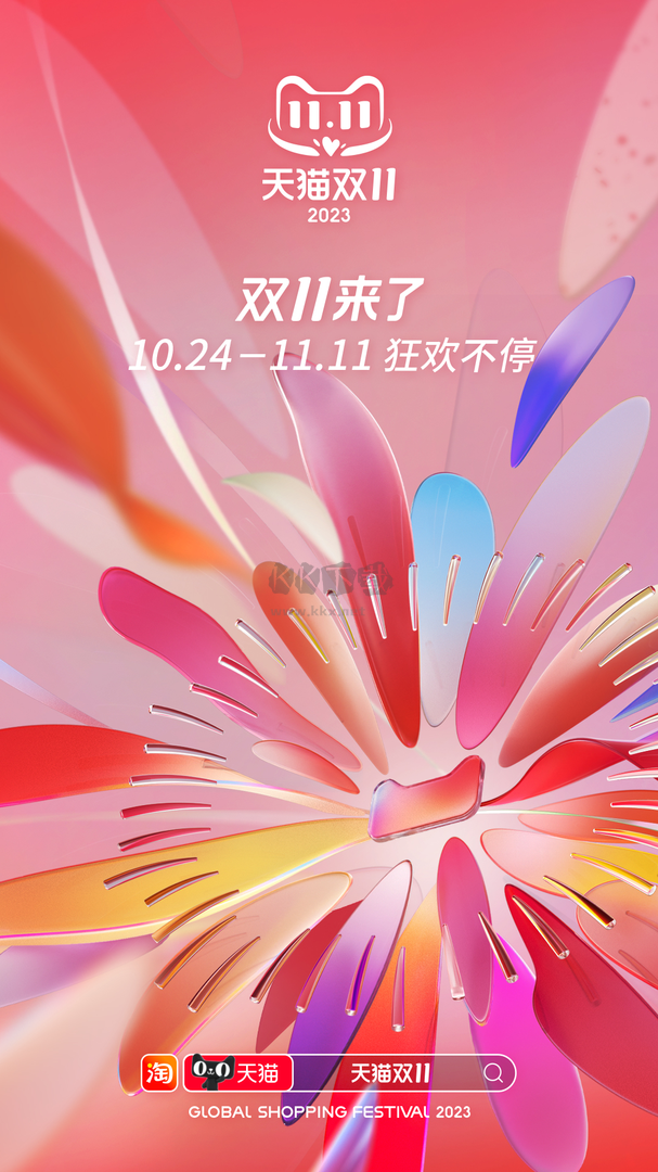 淘寶App 2024最新版 v10.25.0