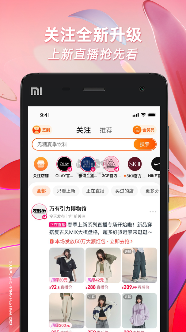 淘寶App 2024最新版 v10.25.0
