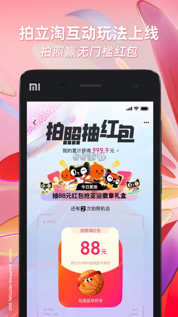 淘寶App 2024最新版 v10.25.0
