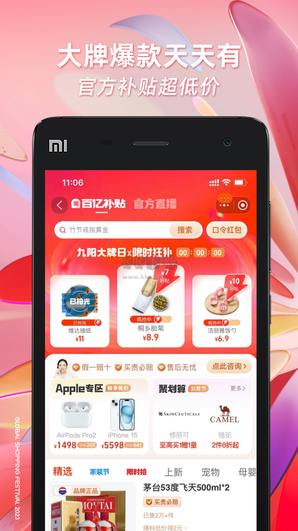淘寶App 2024最新版 v10.25.0