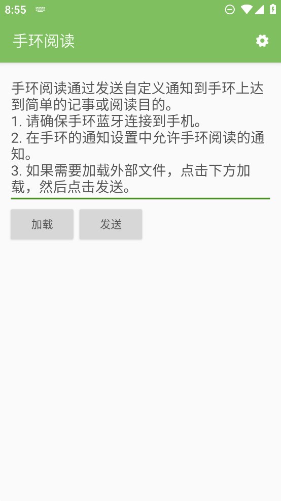 手環(huán)閱讀器官方應(yīng)用版