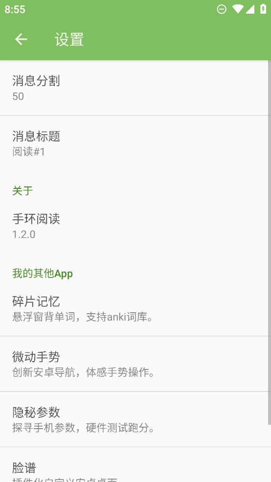 手環(huán)閱讀器官方應(yīng)用版