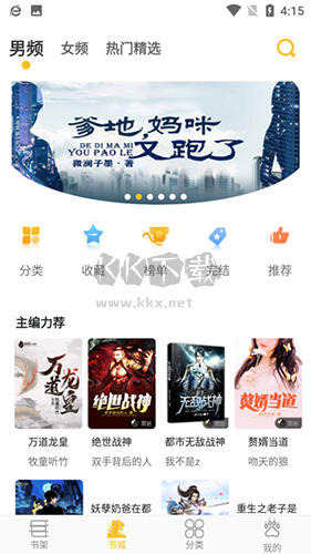 忽忽小說(shuō)APP官網(wǎng)免費(fèi)版 1.0.23