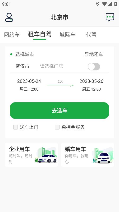小耳出行安卓版本