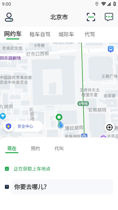 小耳出行安卓版本
