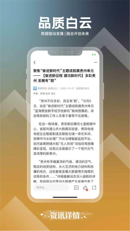 最新版本的多彩白云APP
