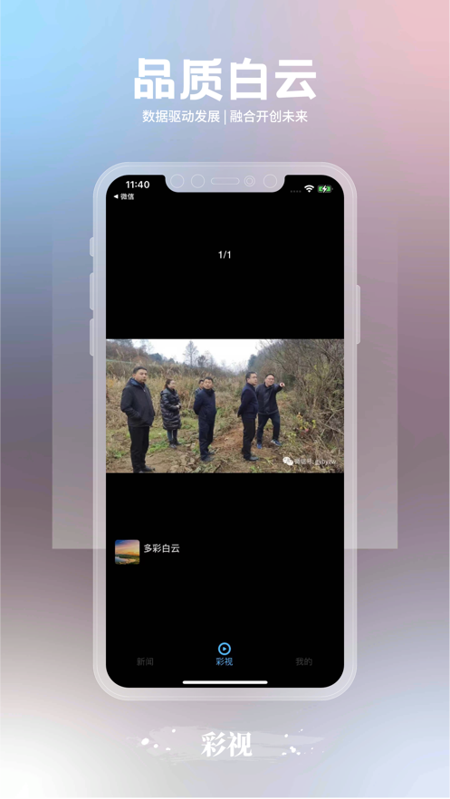 最新版本的多彩白云APP