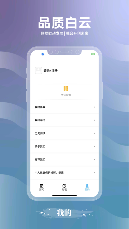 最新版本的多彩白云APP