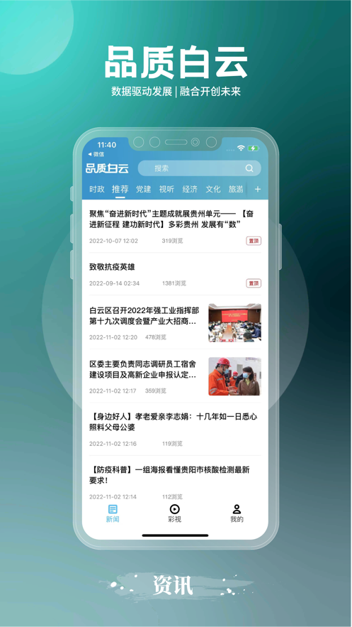 最新版本的多彩白云APP