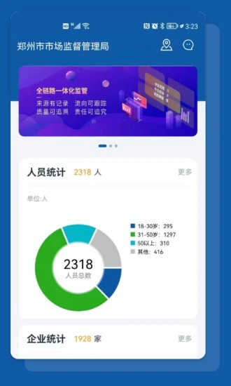 最新版本的食安助手應(yīng)用程序