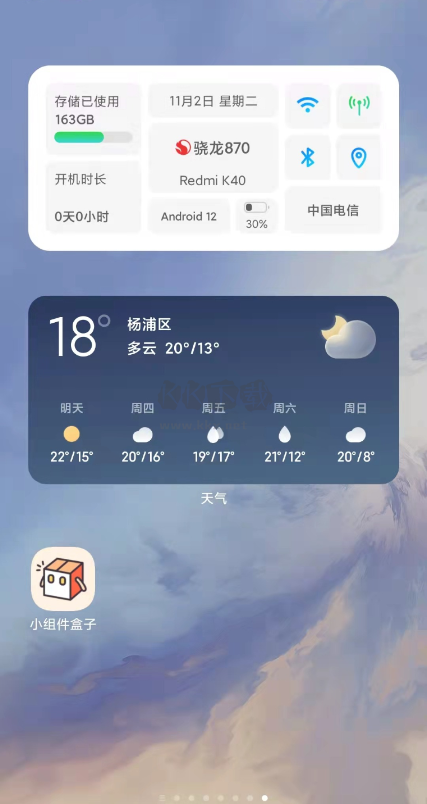 小組件盒子免廣告版 v1.26.3