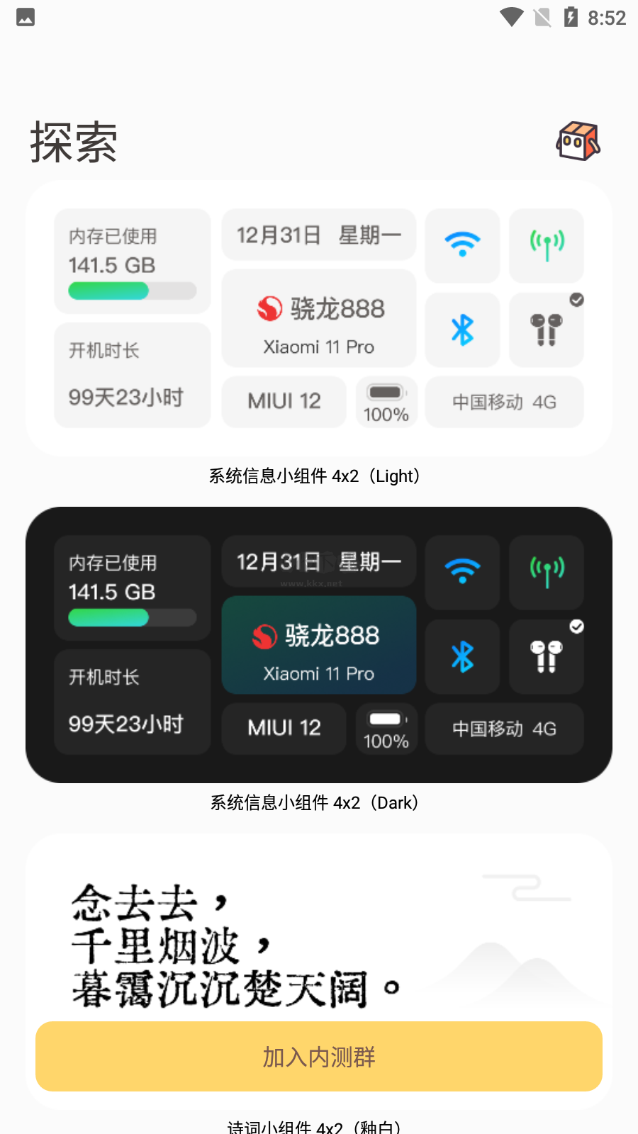 小組件盒子免廣告版 v1.26.3