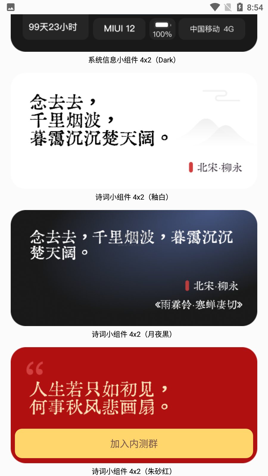 小組件盒子免廣告版 v1.26.3