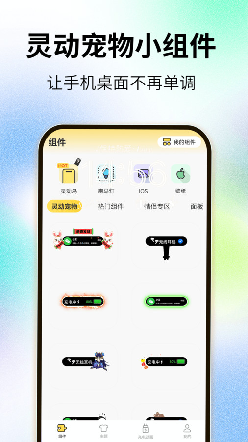 靈嶼小組件官方版應(yīng)用程序