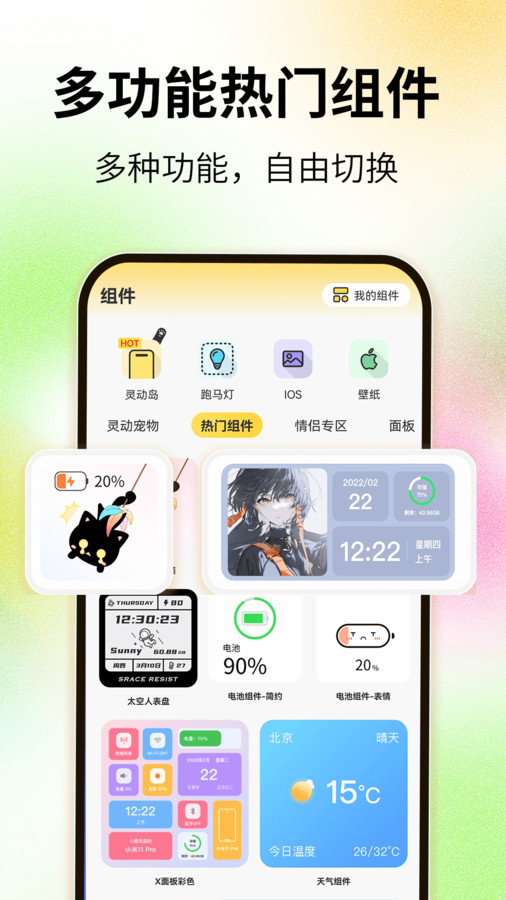 靈嶼小組件官方版應(yīng)用程序