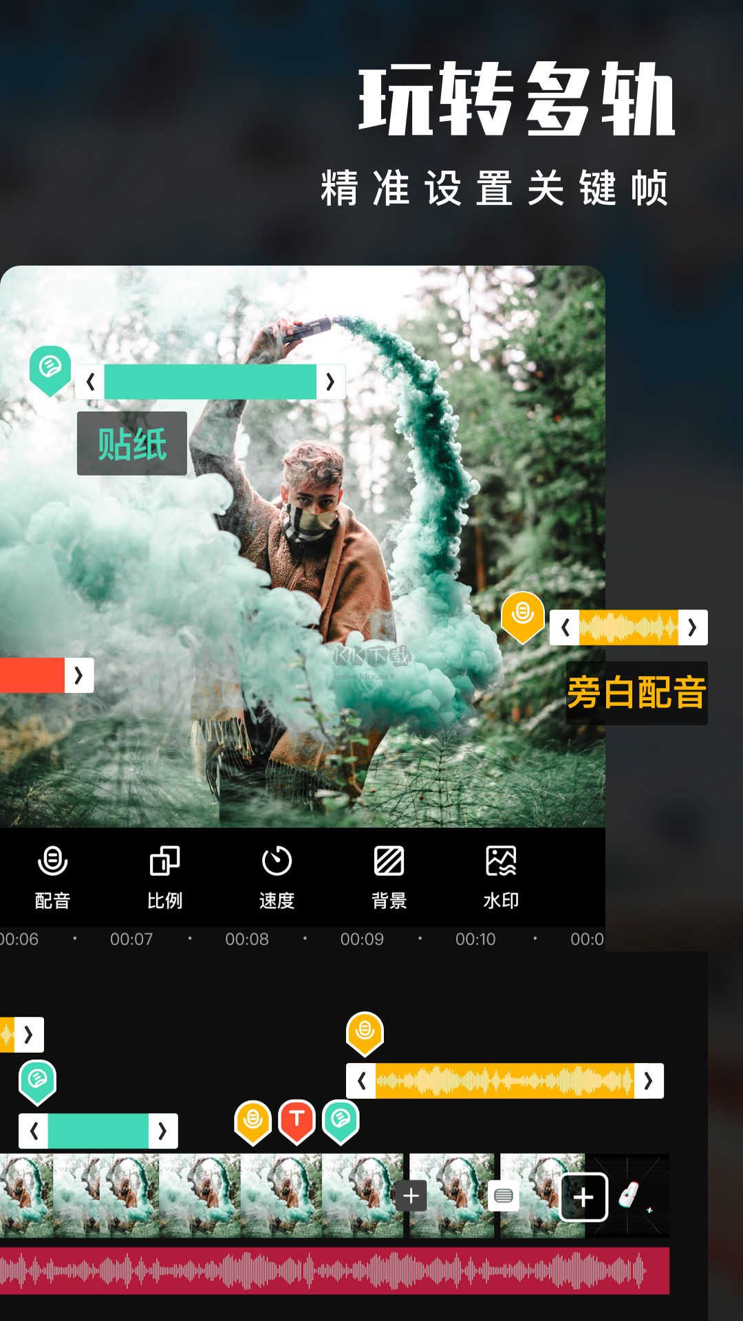 愛剪輯app官網(wǎng)免費(fèi)版 v74.3.0 最新版