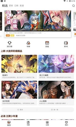 喵上漫畫app官方正版 v1.11 (無(wú)刪減版)