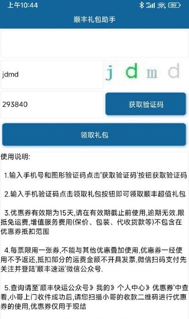 順豐禮包助手應(yīng)用新版