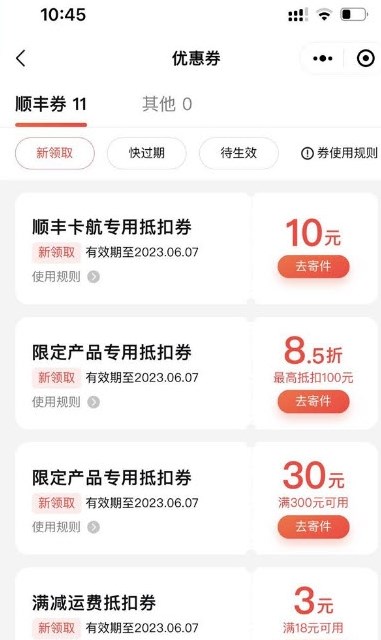 順豐禮包助手應(yīng)用新版