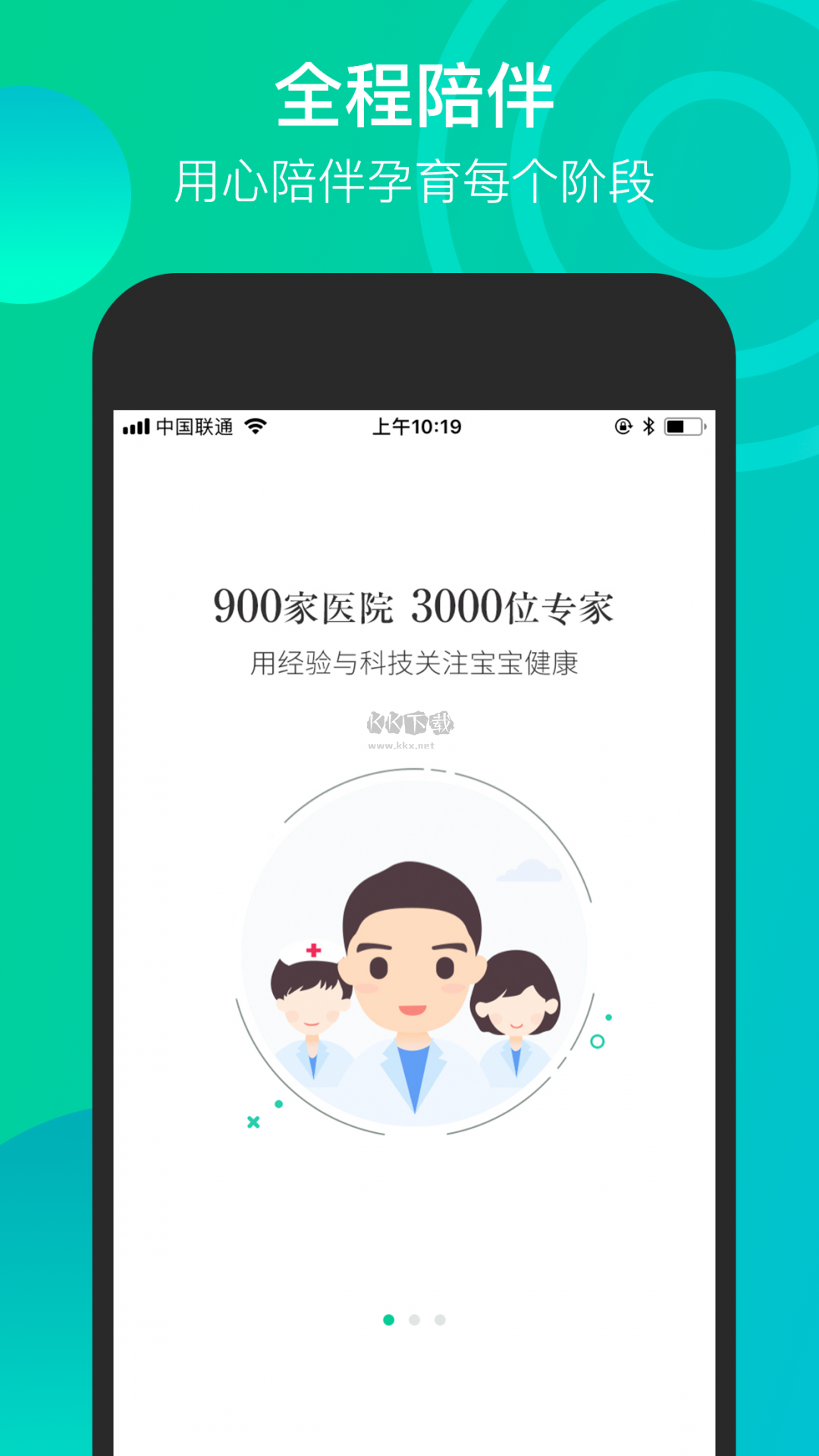微胎心應(yīng)用程序 3.0.9 版