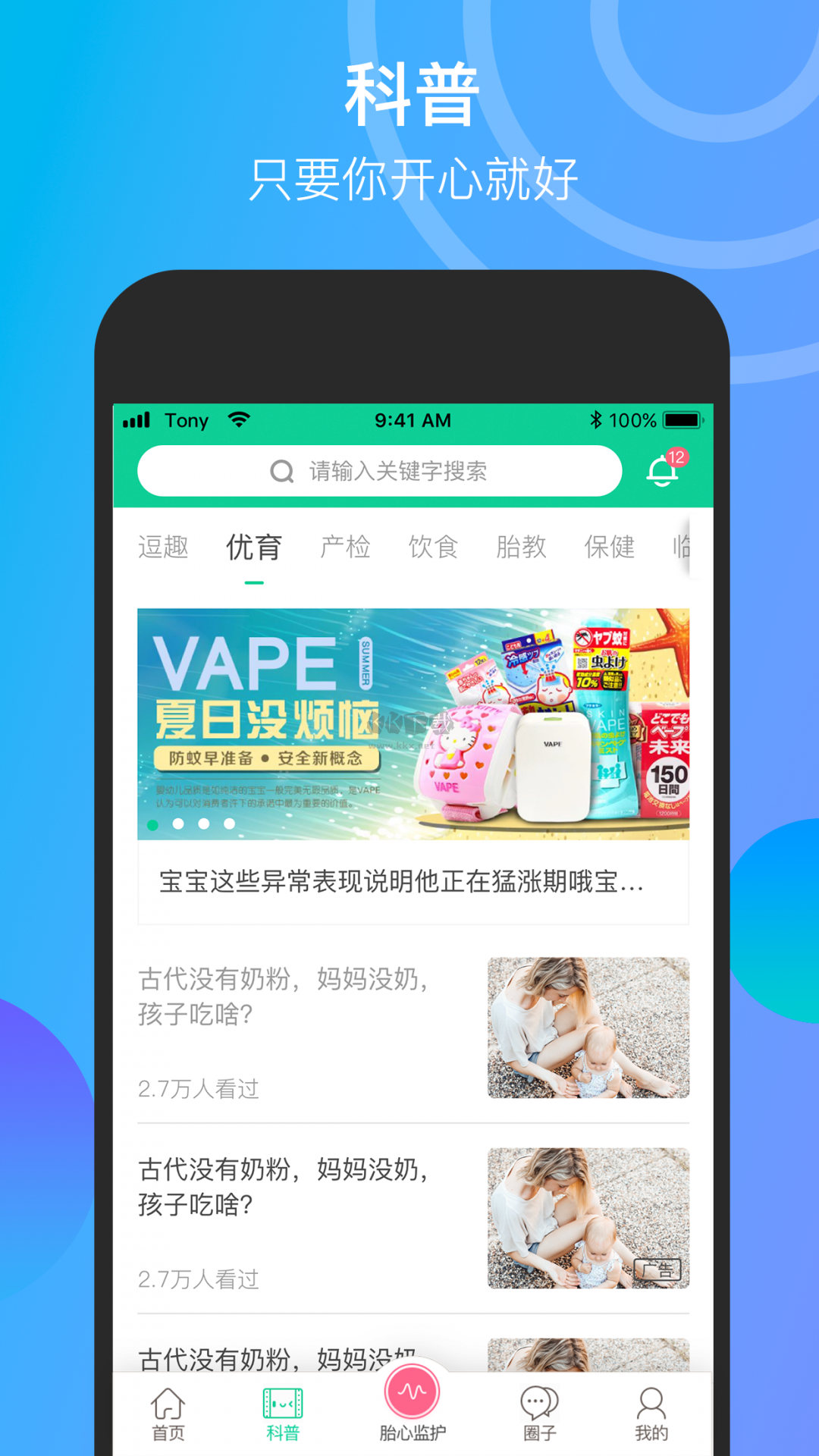 微胎心應(yīng)用程序 3.0.9 版