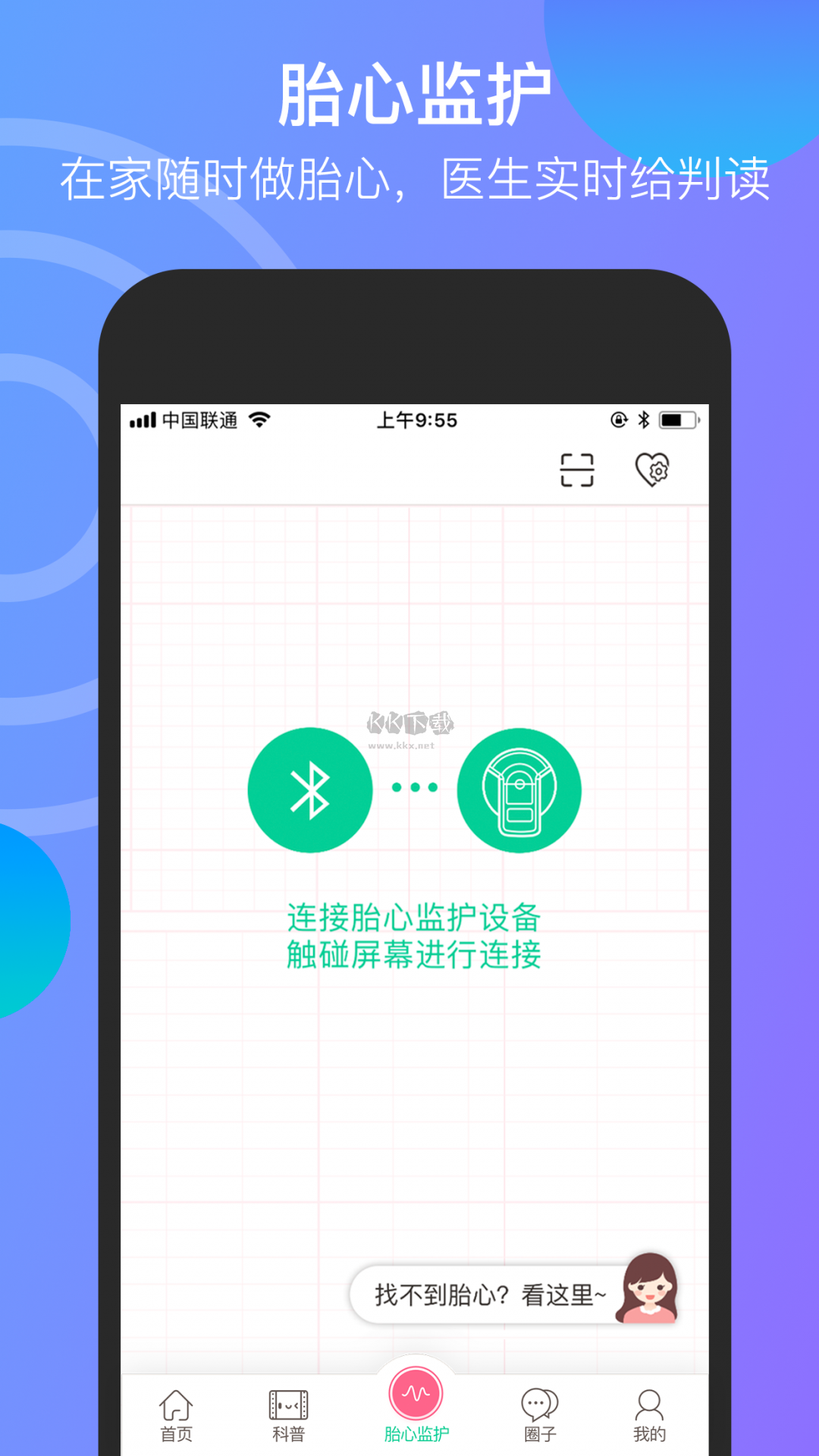 微胎心應(yīng)用程序 3.0.9 版