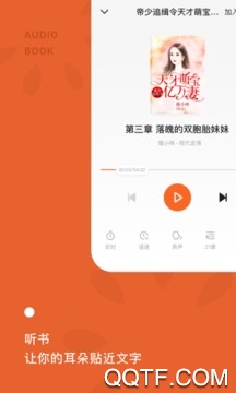 番茄小說免費(fèi)聽書應(yīng)用