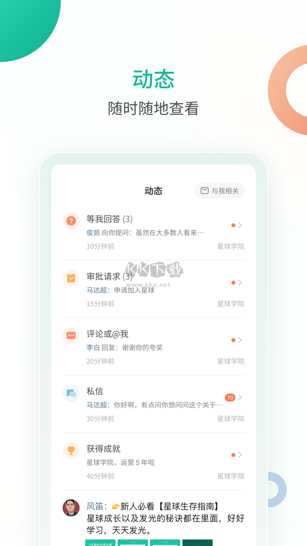 知識星球安卓官網(wǎng)2024最新版 v4.42.2