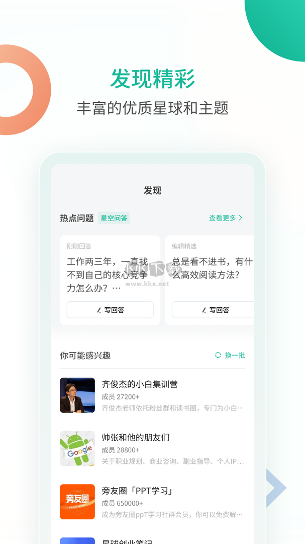 知識星球安卓官網(wǎng)2024最新版 v4.42.2
