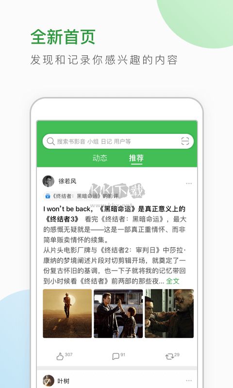 豆瓣極速版 v7.53.0 最新版