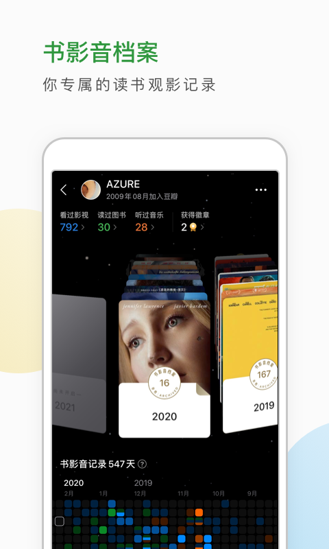豆瓣極速版 v7.53.0 最新版