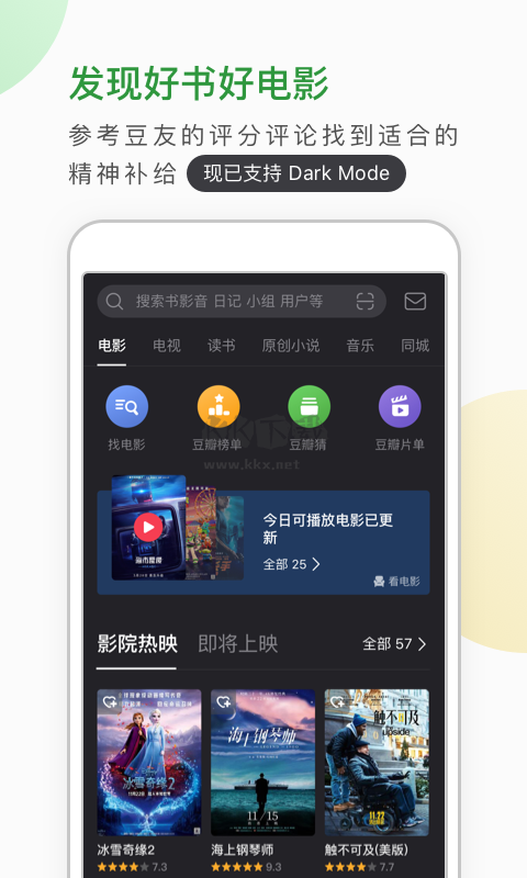 豆瓣極速版 v7.53.0 最新版