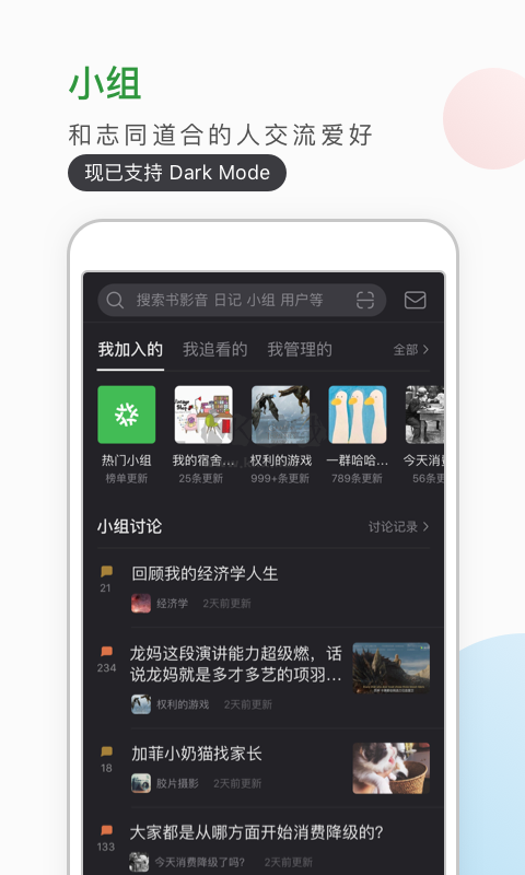 豆瓣極速版 v7.53.0 最新版