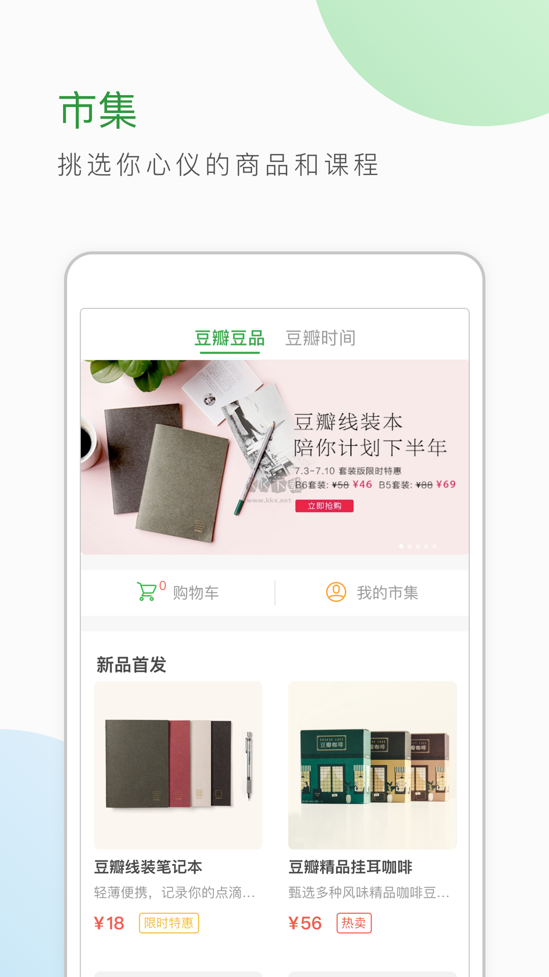 豆瓣極速版 v7.53.0 最新版