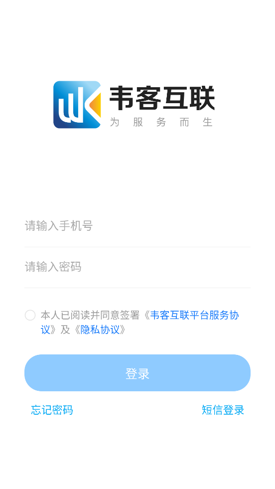 韋客互聯(lián)官方軟件版